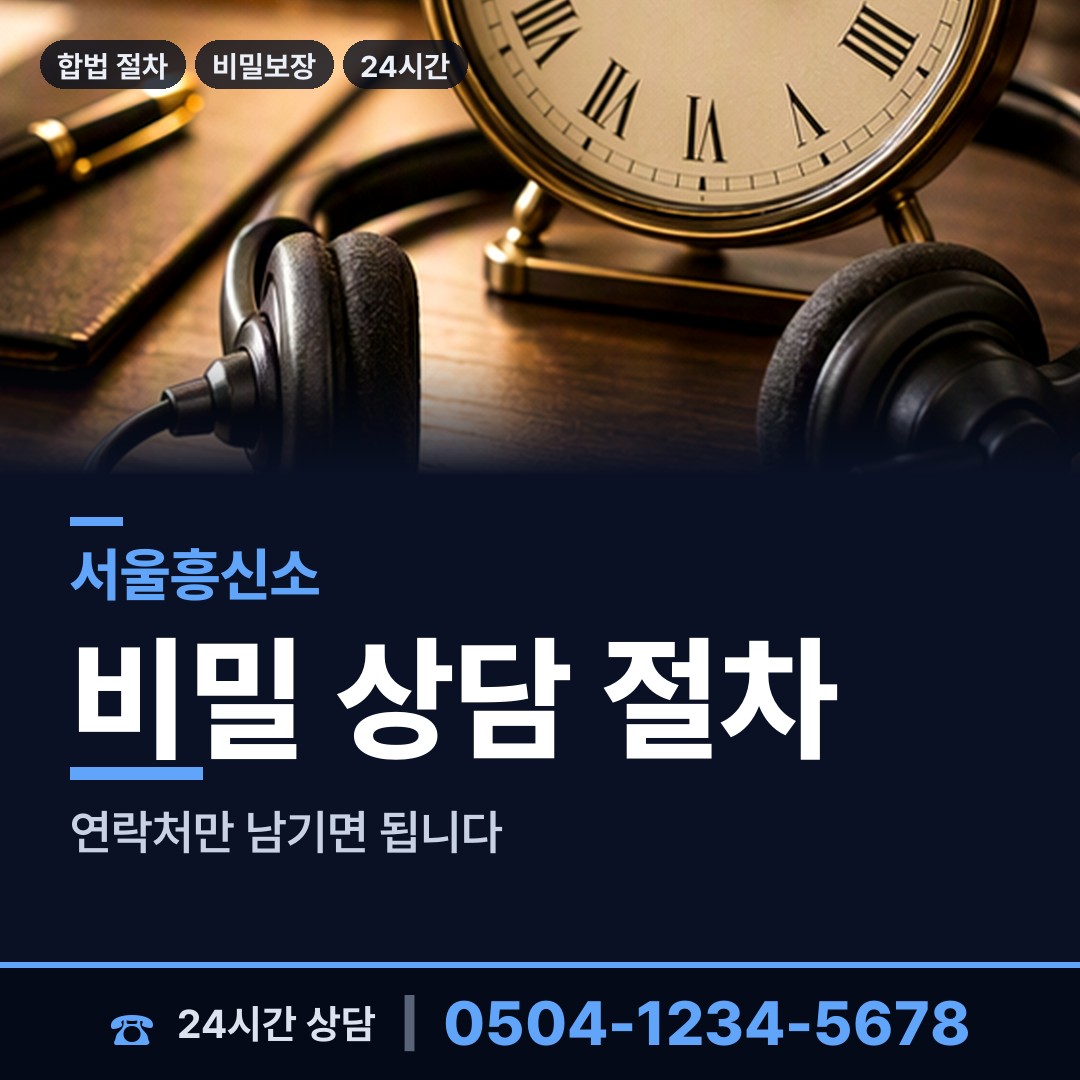 서울 성산제2동 뒷조사 상담 안내
