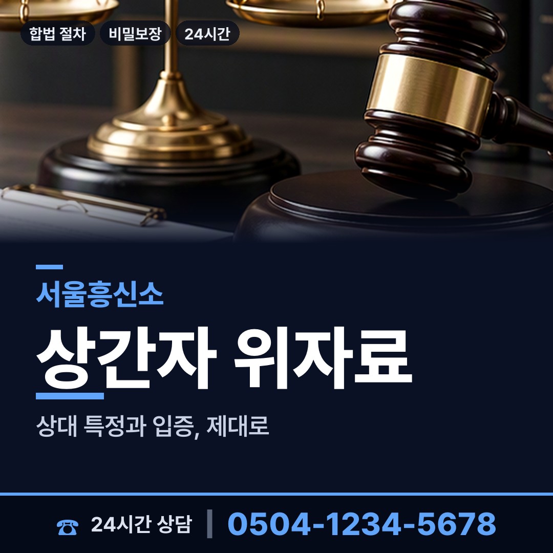 서울 성산제2동 상간남증거 상담 안내