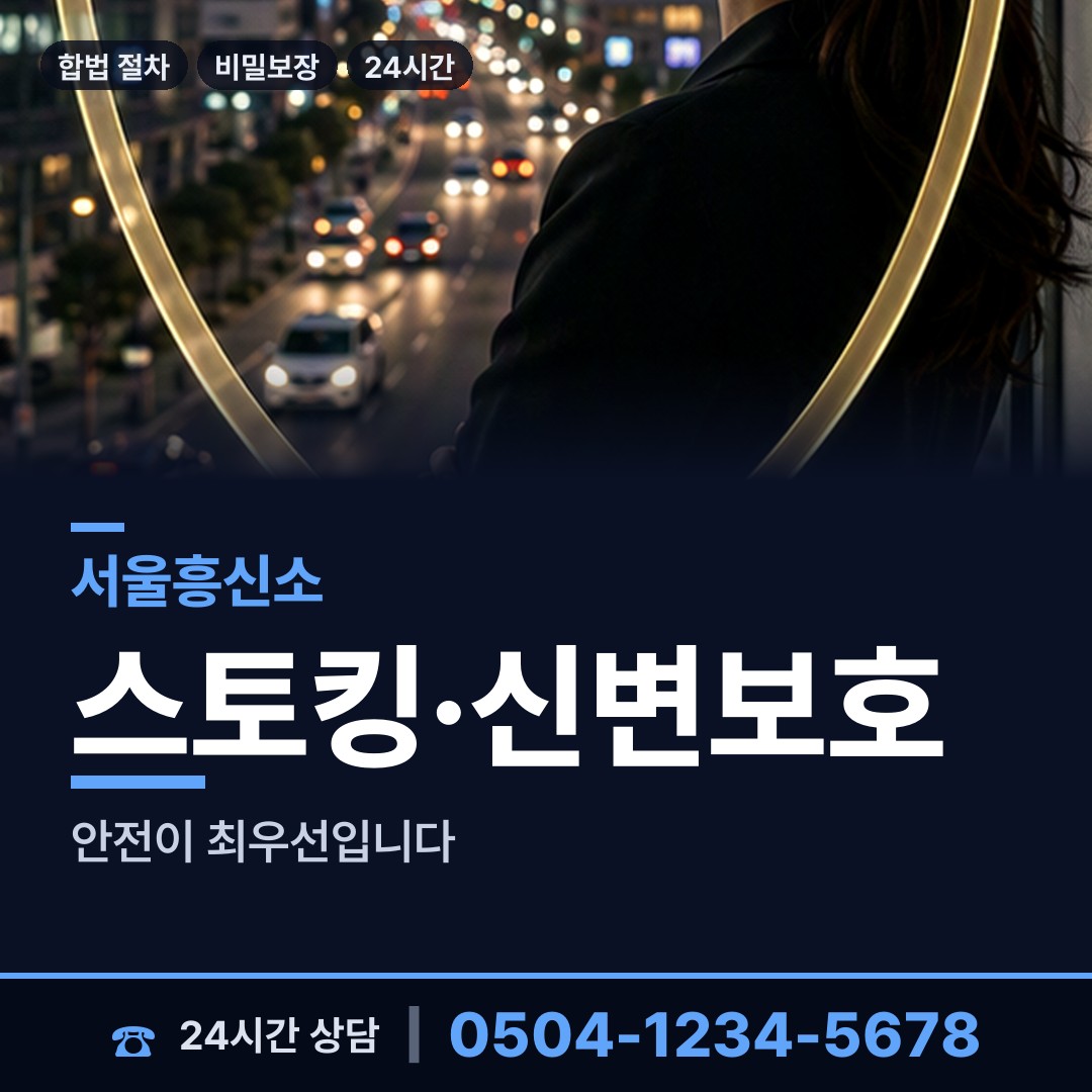 서울 성산제2동 소재파악 상담 안내